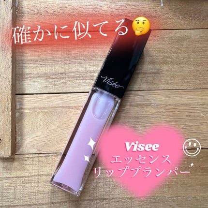 エッセンス リッププランパー/Visée/リッププランパーを使ったクチコミ(1枚目)