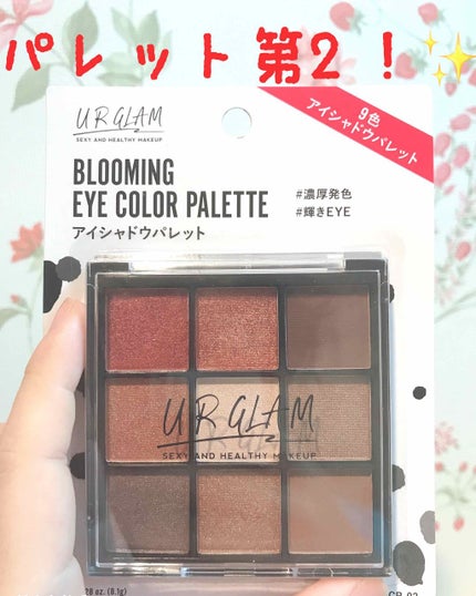 UR GLAM BLOOMING EYE COLOR PALETTE/U R GLAM/アイシャドウパレットを使ったクチコミ(1枚目)