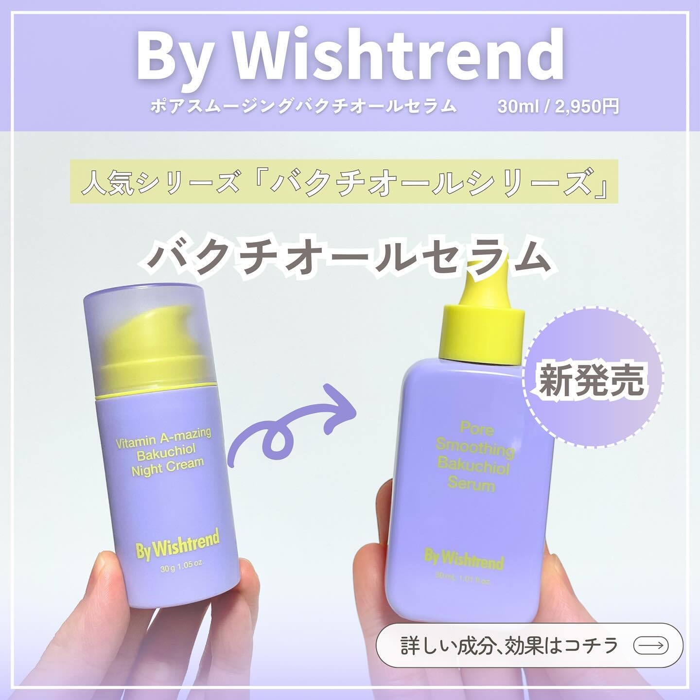 ポアスムージングバクチオールセラム/ByWishtrend/美容液を使ったクチコミ（2枚目）