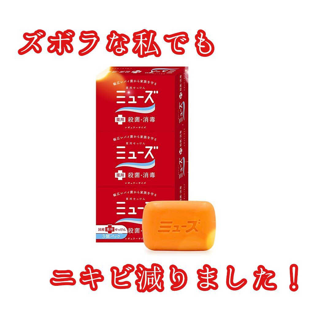 薬用石鹸 ミューズ(固形)/ミューズ/ボディ石鹸を使ったクチコミ（1枚目）