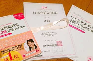 m a i on LIPS 「化粧品検定二級について三級を取っているか方はよく見かけますが、..」（1枚目）