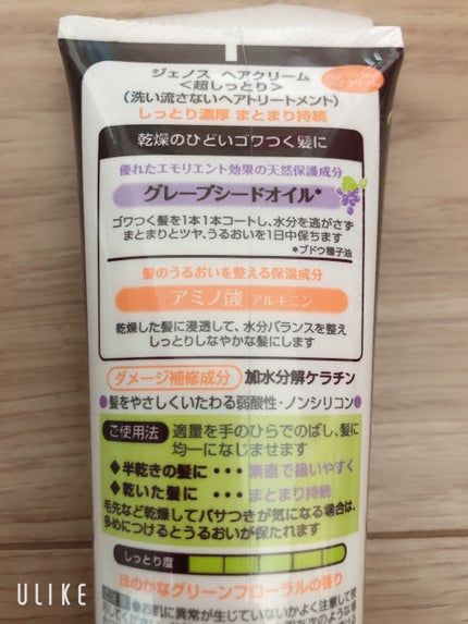 ヘアクリーム<超しっとり>/ジェノス/ヘアワックス・クリームを使ったクチコミ(2枚目)