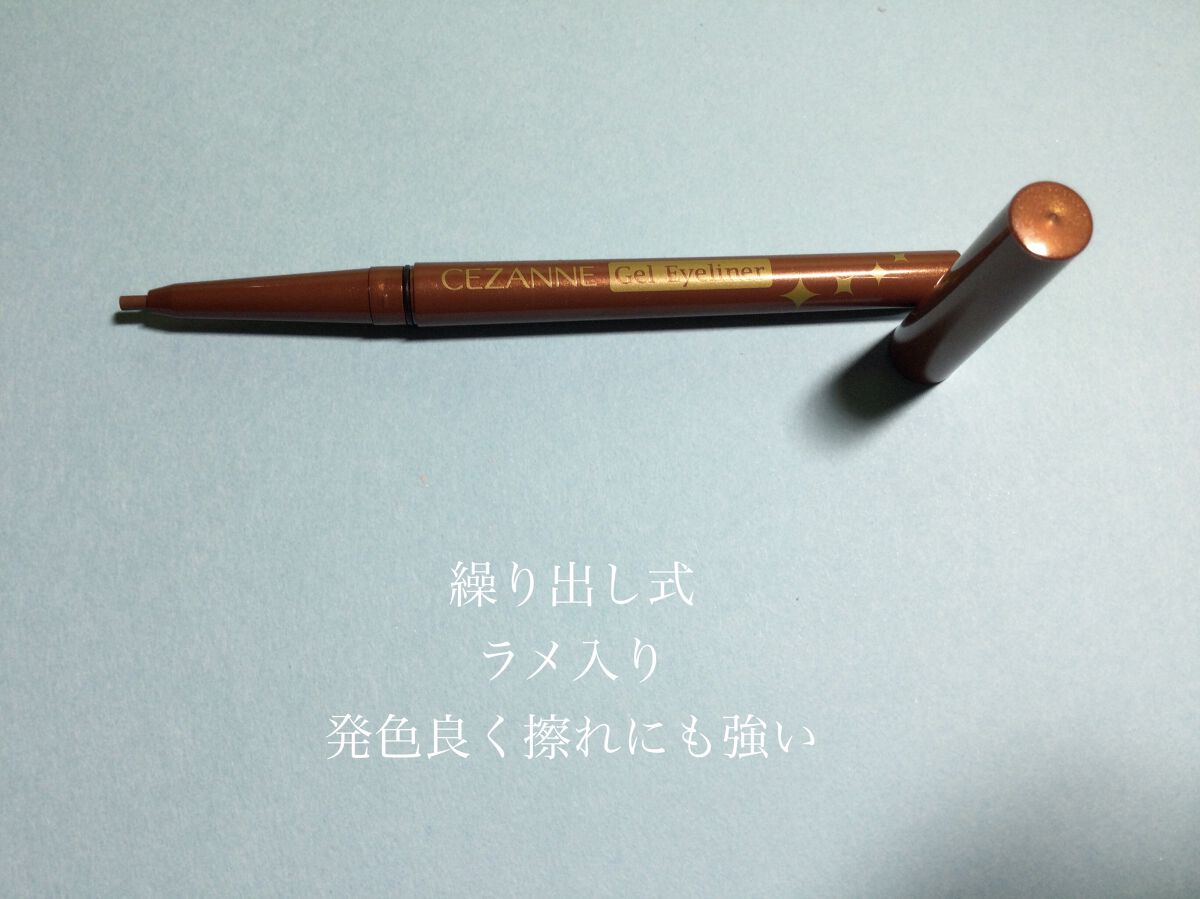ジェルアイライナー/CEZANNE/ジェルアイライナーを使ったクチコミ（2枚目）