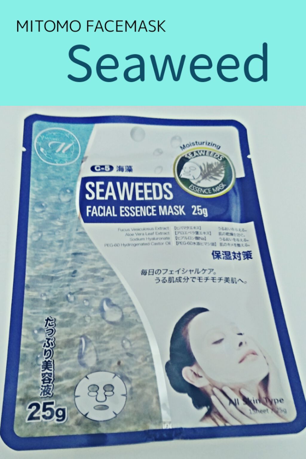 海藻パック/MITOMO/シートマスク・パックを使ったクチコミ（1枚目）