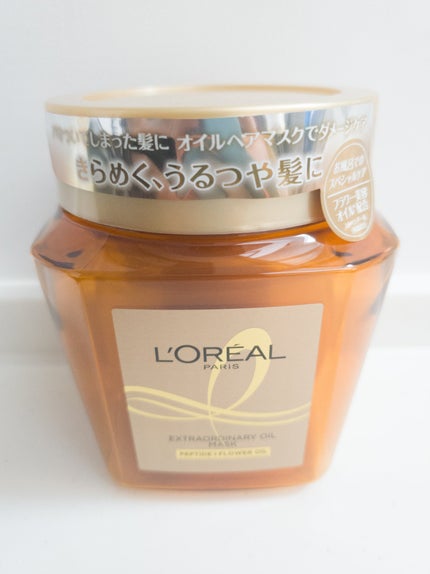 エクストラオーディナリー オイル ヘアマスク/ロレアル パリ/ヘアマスク・ヘアパックを使ったクチコミ(1枚目)