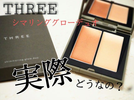 THREE シマリング グロー デュオ/THREE/クリームハイライトを使ったクチコミ(1枚目)
