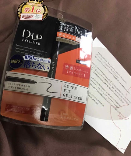 スーパーフィットジェルライナー/D-UP/ジェルアイライナーを使ったクチコミ(1枚目)