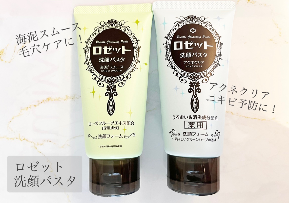 ロゼット洗顔パスタ 海泥スムース/ロゼット/洗顔フォームを使ったクチコミ（1枚目）