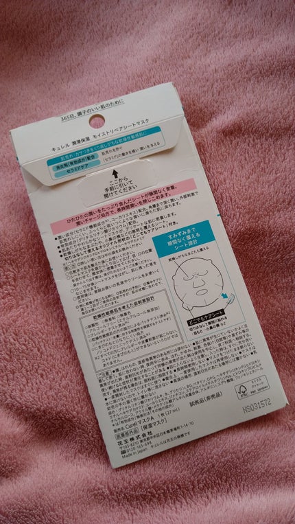 潤浸保湿 モイストリペアシートマスク/キュレル/シートマスク・パックを使ったクチコミ(2枚目)