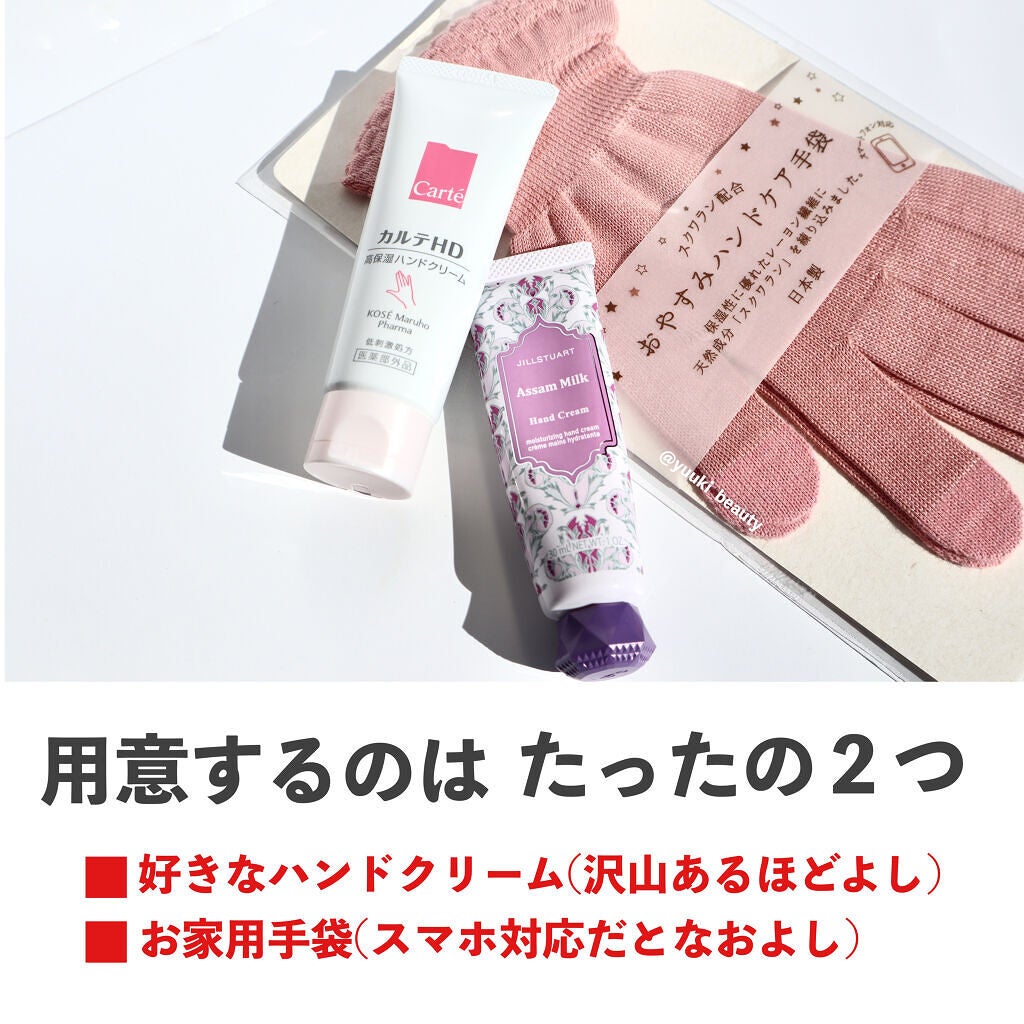 ハンドクリーム アッサム ミルク/JILL STUART/ハンドクリームを使ったクチコミ(2枚目)