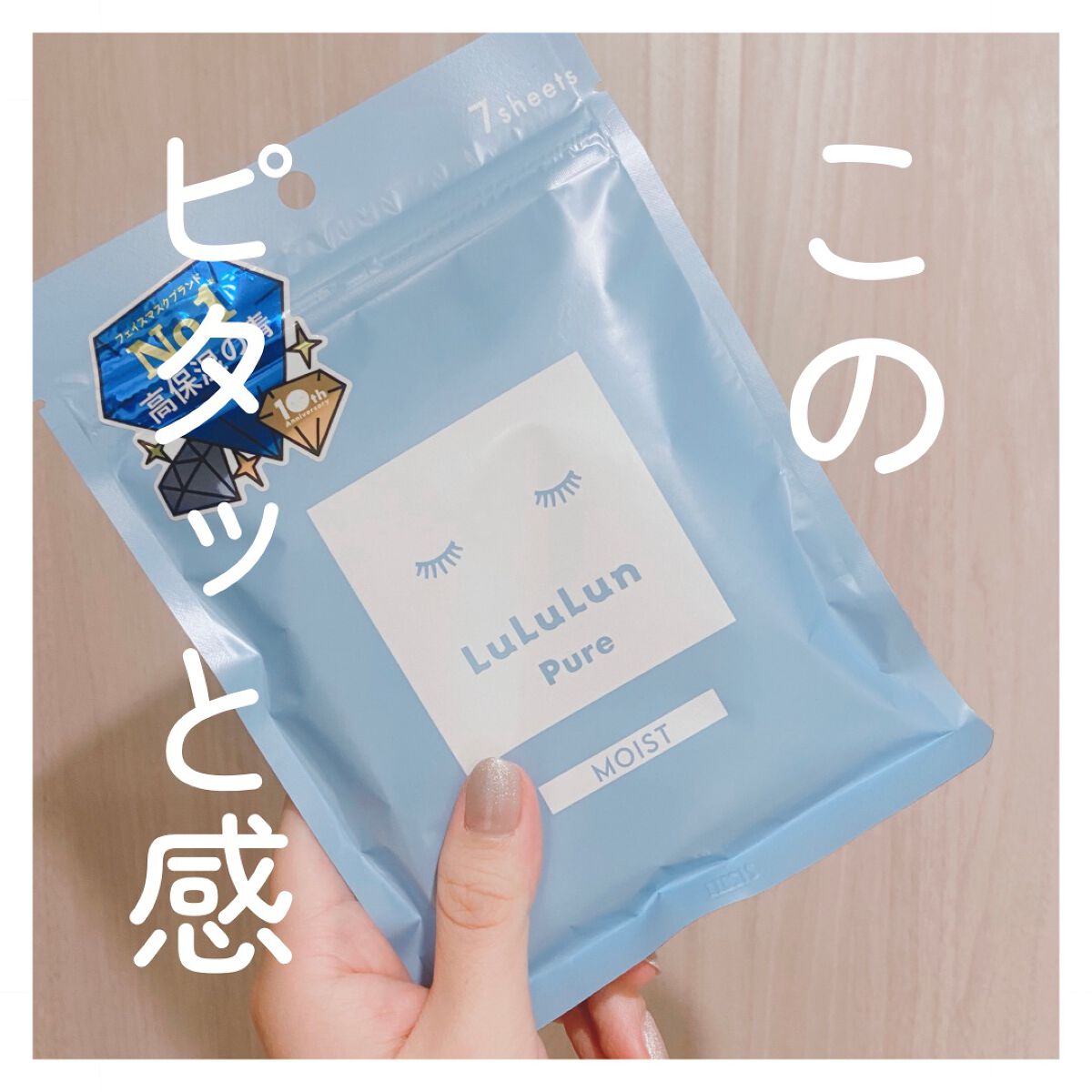 ルルルンピュア 青 (モイスト)/ルルルン/シートマスク・パックを使ったクチコミ(1枚目)