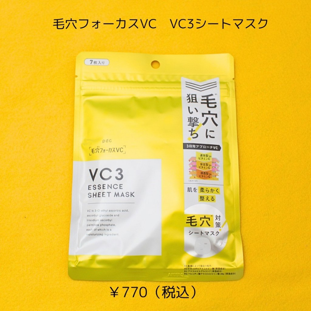 毛穴フォーカスVC VC3エッセンス/pdc/美容液を使ったクチコミ（2枚目）