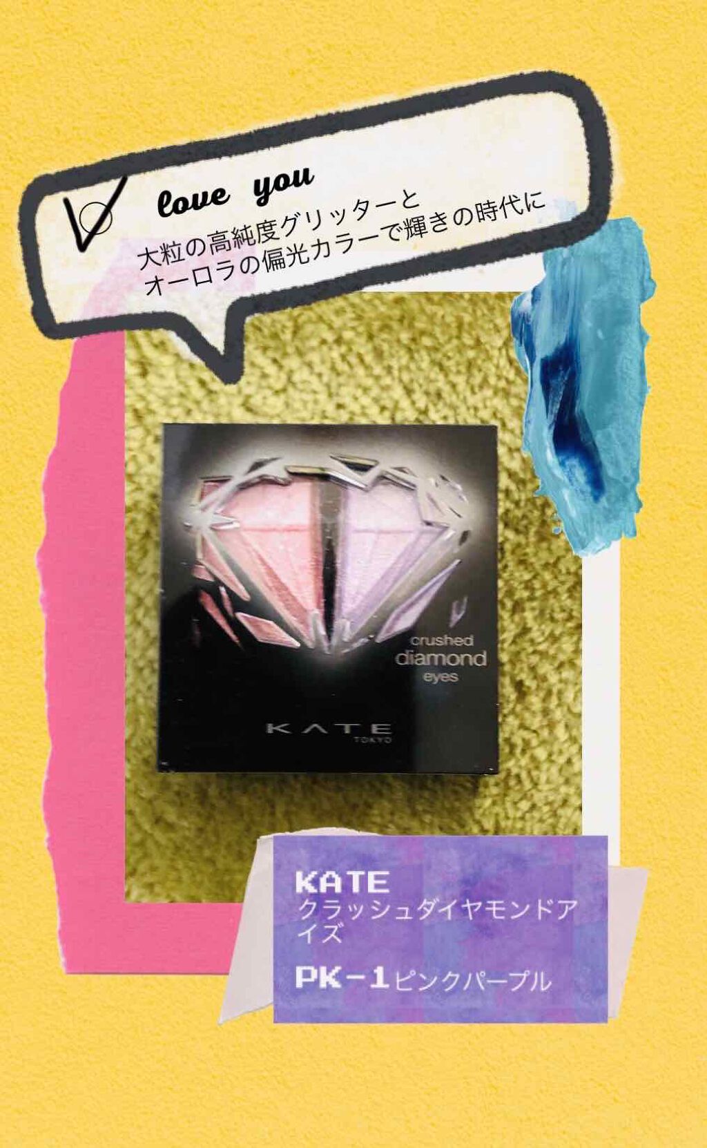 クラッシュダイヤモンドアイズ/KATE/アイシャドウパレットを使ったクチコミ(1枚目)