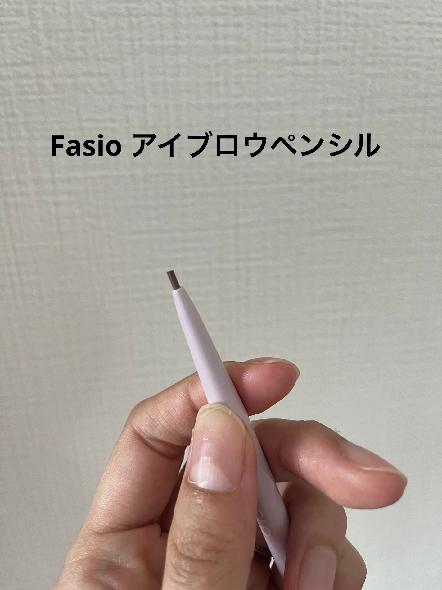 アイブロウ ペンシル/FASIO/アイブロウペンシルを使ったクチコミ(1枚目)