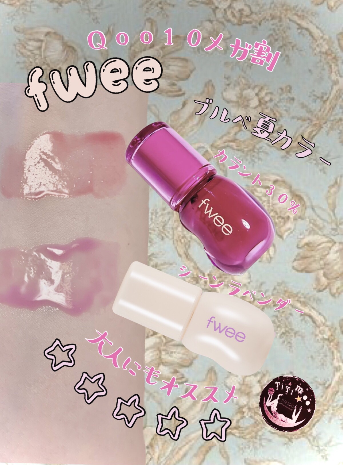 フィー 3Dチェインジンググロス 02 シーンラベンダー/fwee/リップグロスを使ったクチコミ（1枚目）