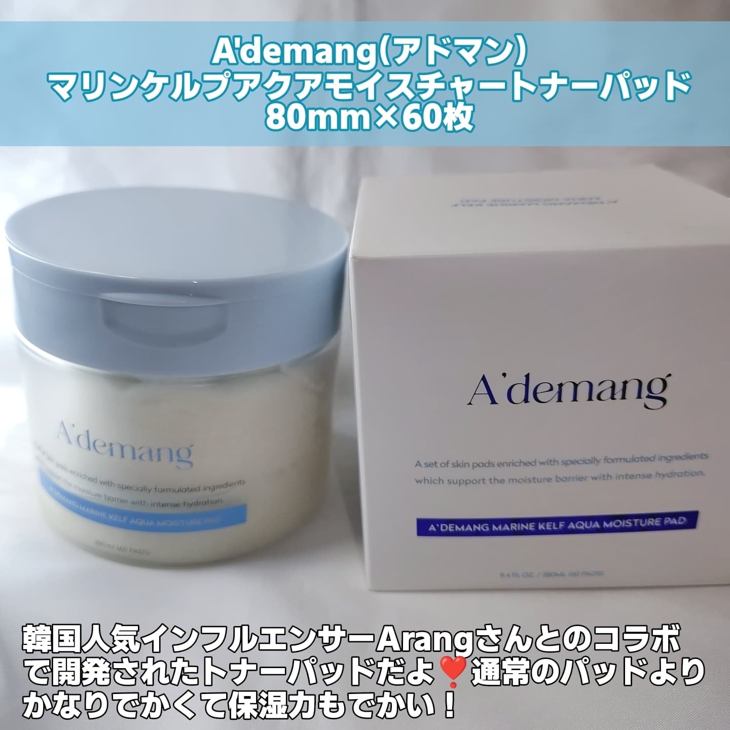 マリンケルプアクアモイスチャートナーパッド60枚/A'demang/トナーパッドを使ったクチコミ（2枚目）