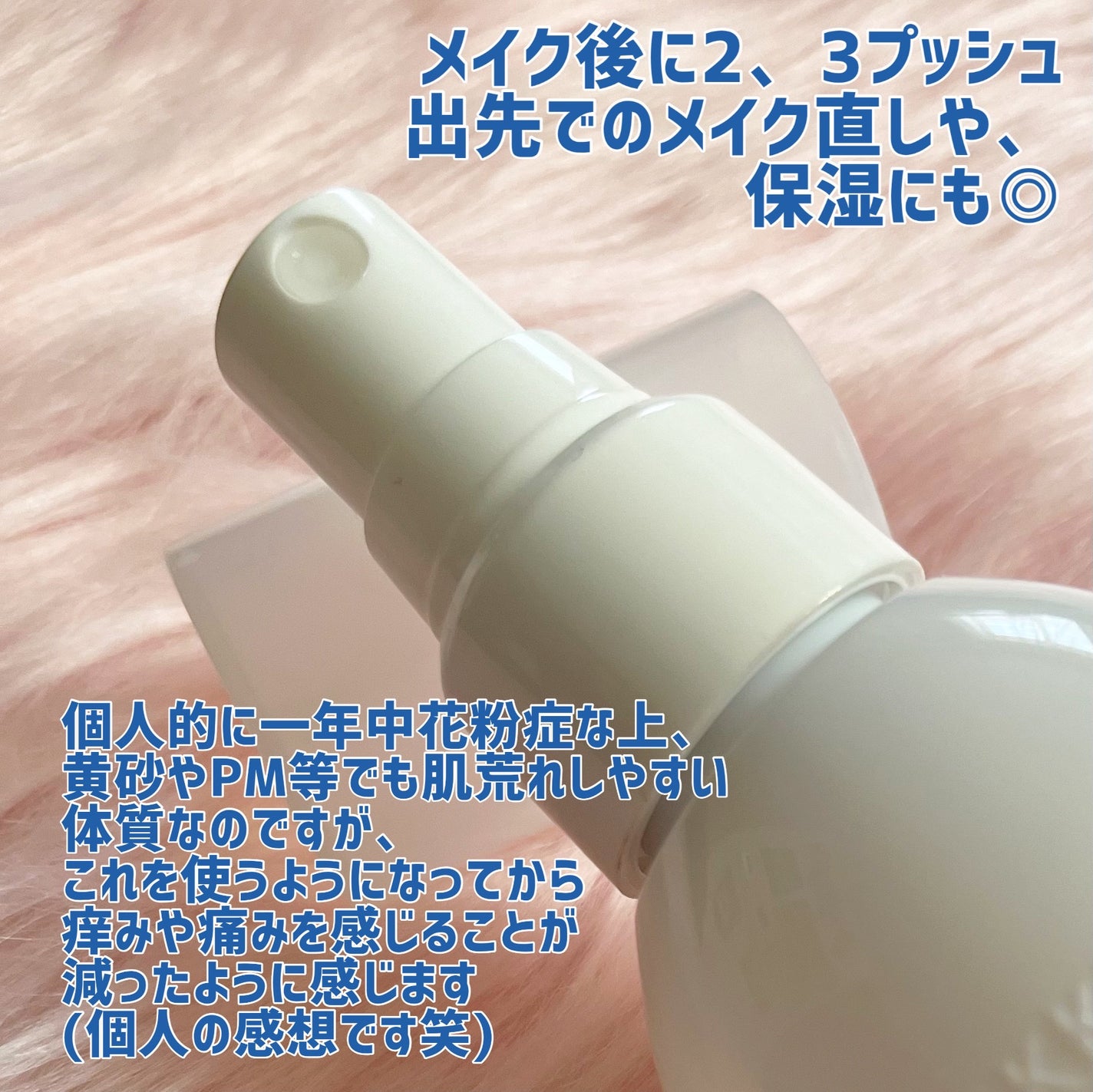 クリアウェルネス アレルマイルド ミスト/雪肌精/ミスト状化粧水を使ったクチコミ(2枚目)