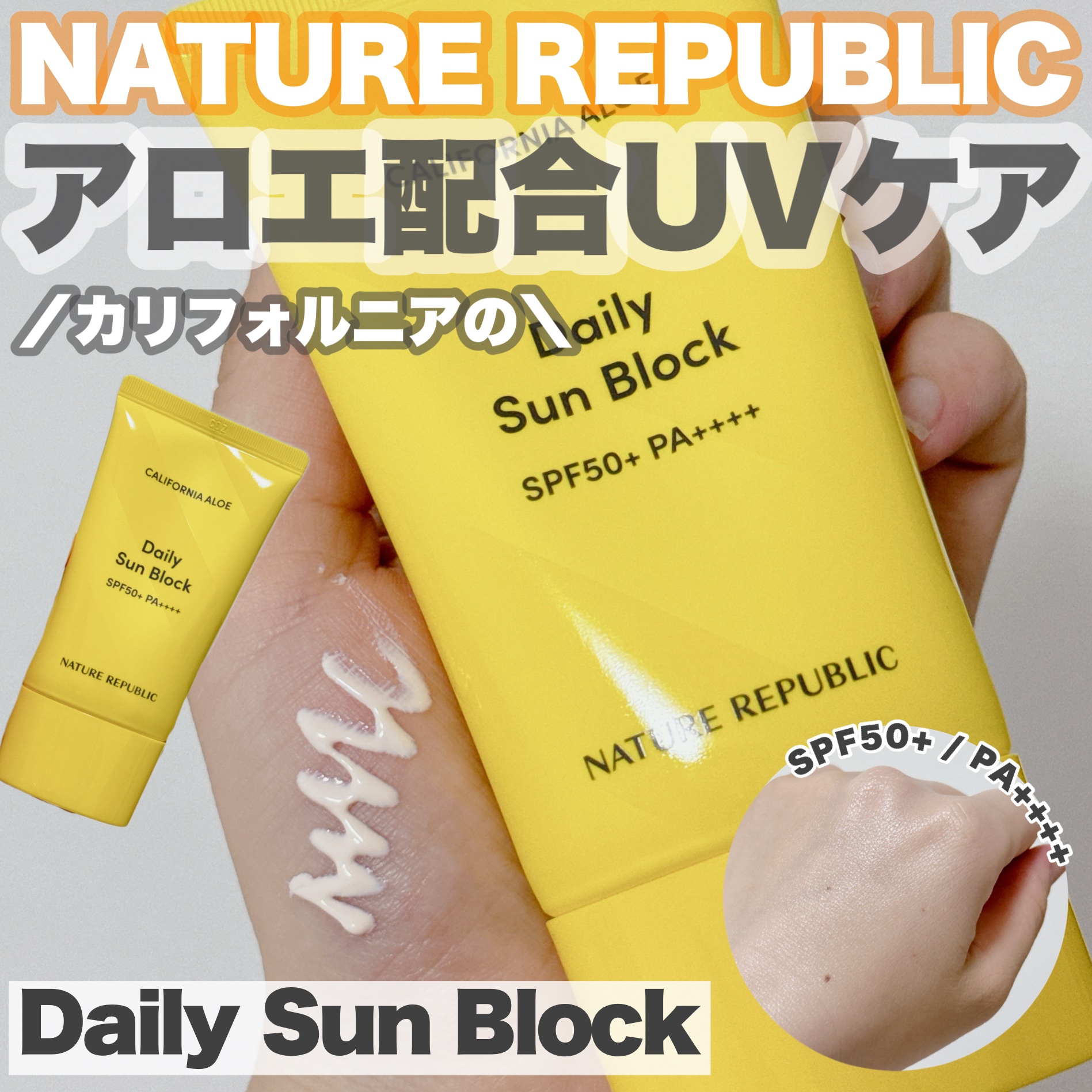 カリフォルニアアロエデイリーサンブロック /ネイチャーリパブリック/日焼け止めクリームを使ったクチコミ（1枚目）