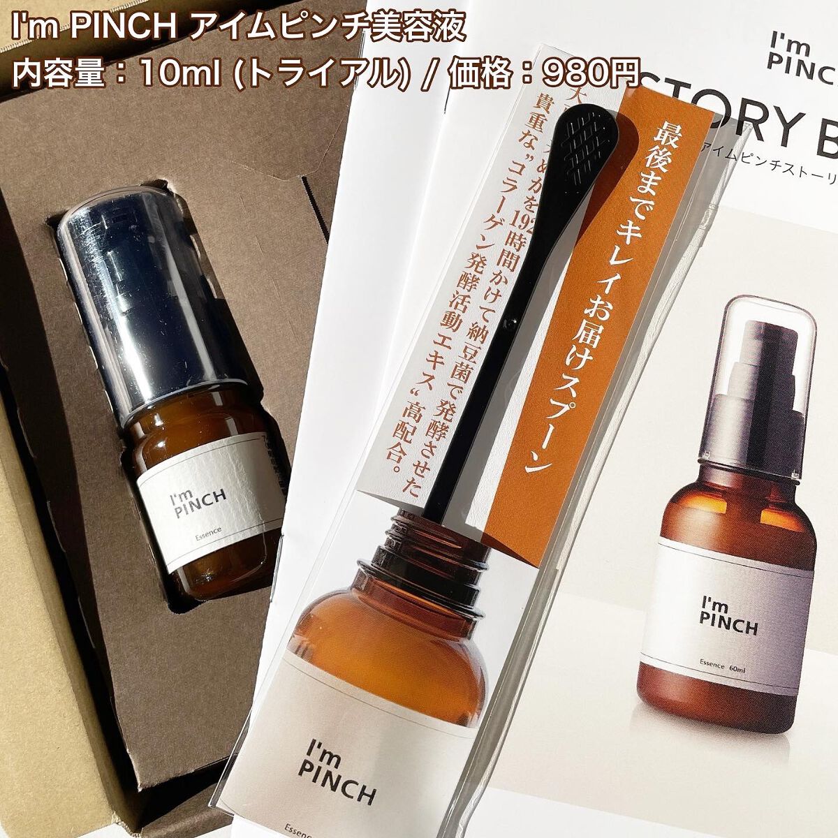 アイムピンチ I'mPINCH 美容液 60ml 3本セット | tradexautomotive.com