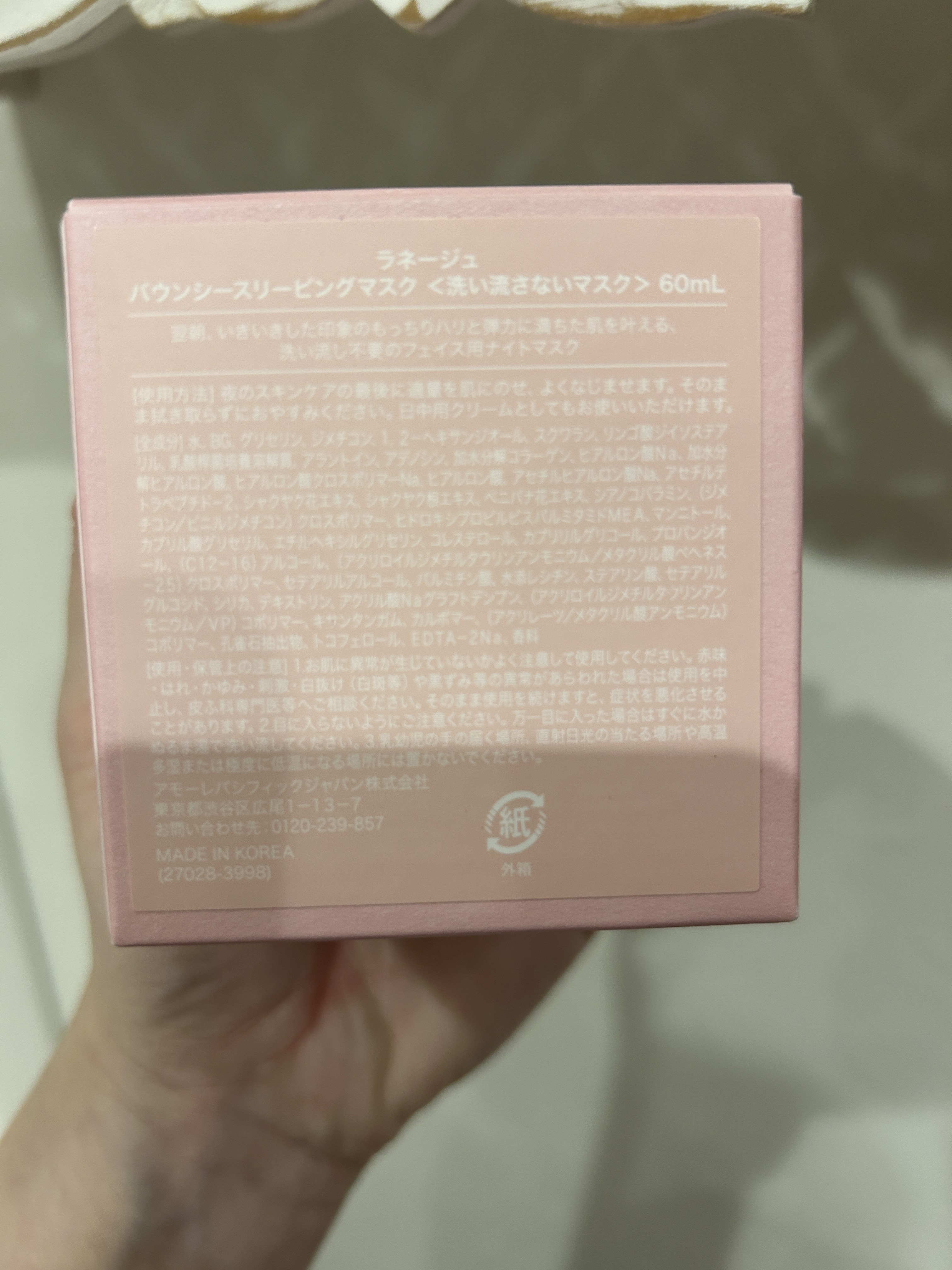 バウンシースリーピングマスク/LANEIGE/フェイスクリームを使ったクチコミ（2枚目）