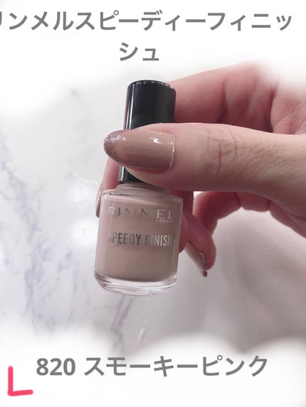 スピーディ フィニッシュ N/リンメル ロンドン/マニキュアを使ったクチコミ(2枚目)