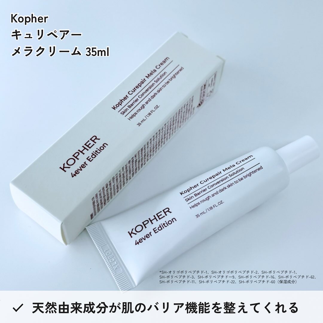 CUREPAIR MELA CREAM /KOPHER/フェイスクリームを使ったクチコミ（2枚目）