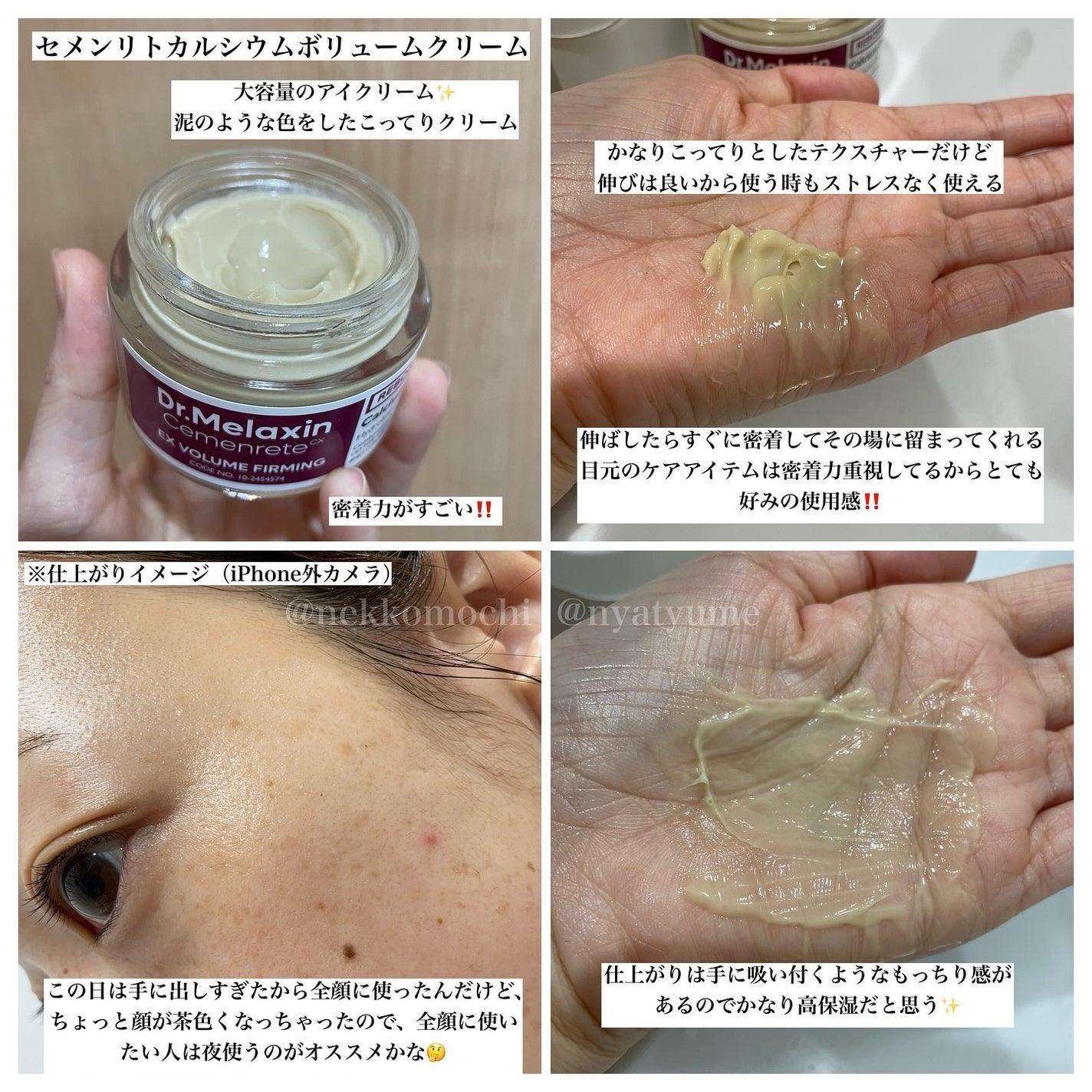 Cemenrete Calcium Intense Cream/Dr.Melaxin/フェイスクリームを使ったクチコミ(3枚目)