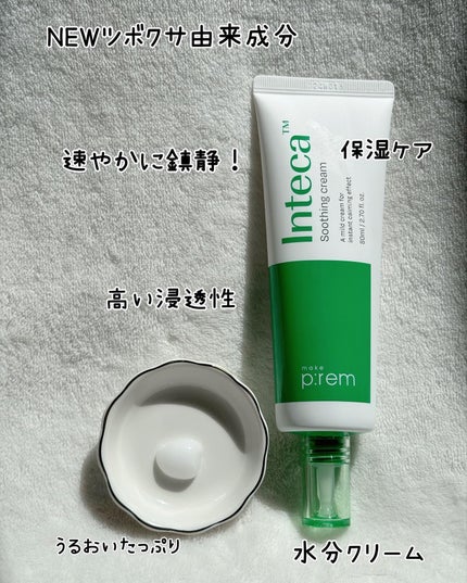 インテカ スージングクリーム/make prem/フェイスクリームを使ったクチコミ(8枚目)
