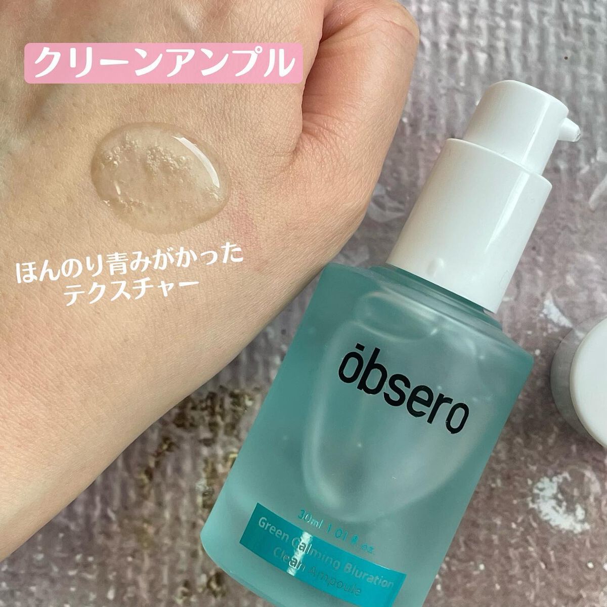 グリーンカーミングブルーレーションクリーンアンプル/obsero/美容液を使ったクチコミ（3枚目）