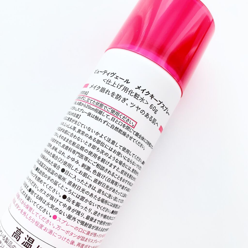 ビューティヴェール メイクキープスプレー/ときわ商会/ミスト状化粧水を使ったクチコミ(4枚目)