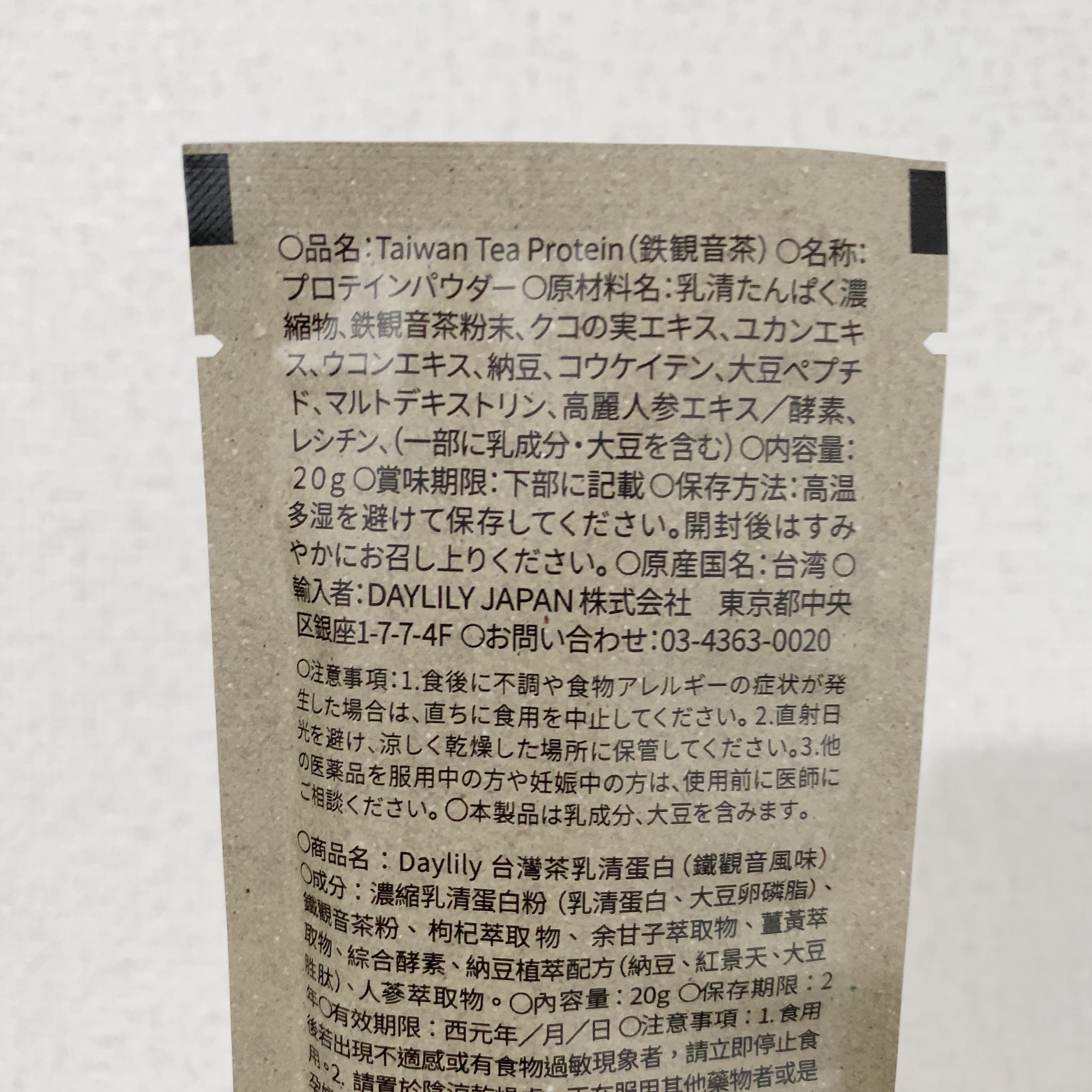 TAIWAN TEA PROTEIN 鉄観音茶/DAYLILY/ホエイプロテインを使ったクチコミ（3枚目）