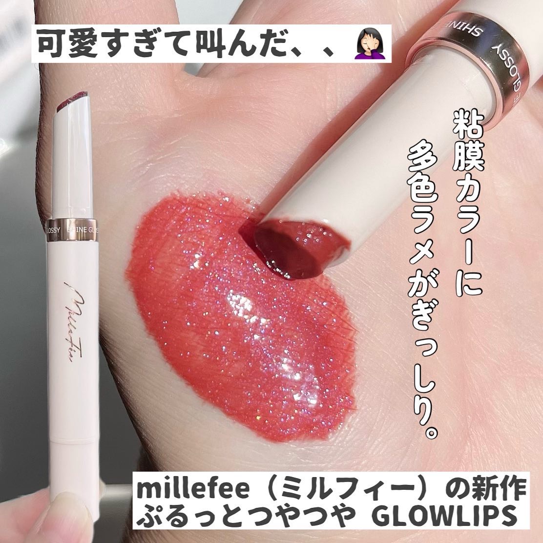 グロウリップス/MilleFée/口紅を使ったクチコミ（2枚目）