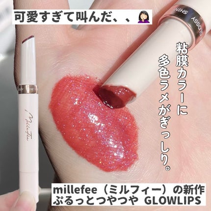 グロウリップス/MilleFée/口紅を使ったクチコミ(2枚目)