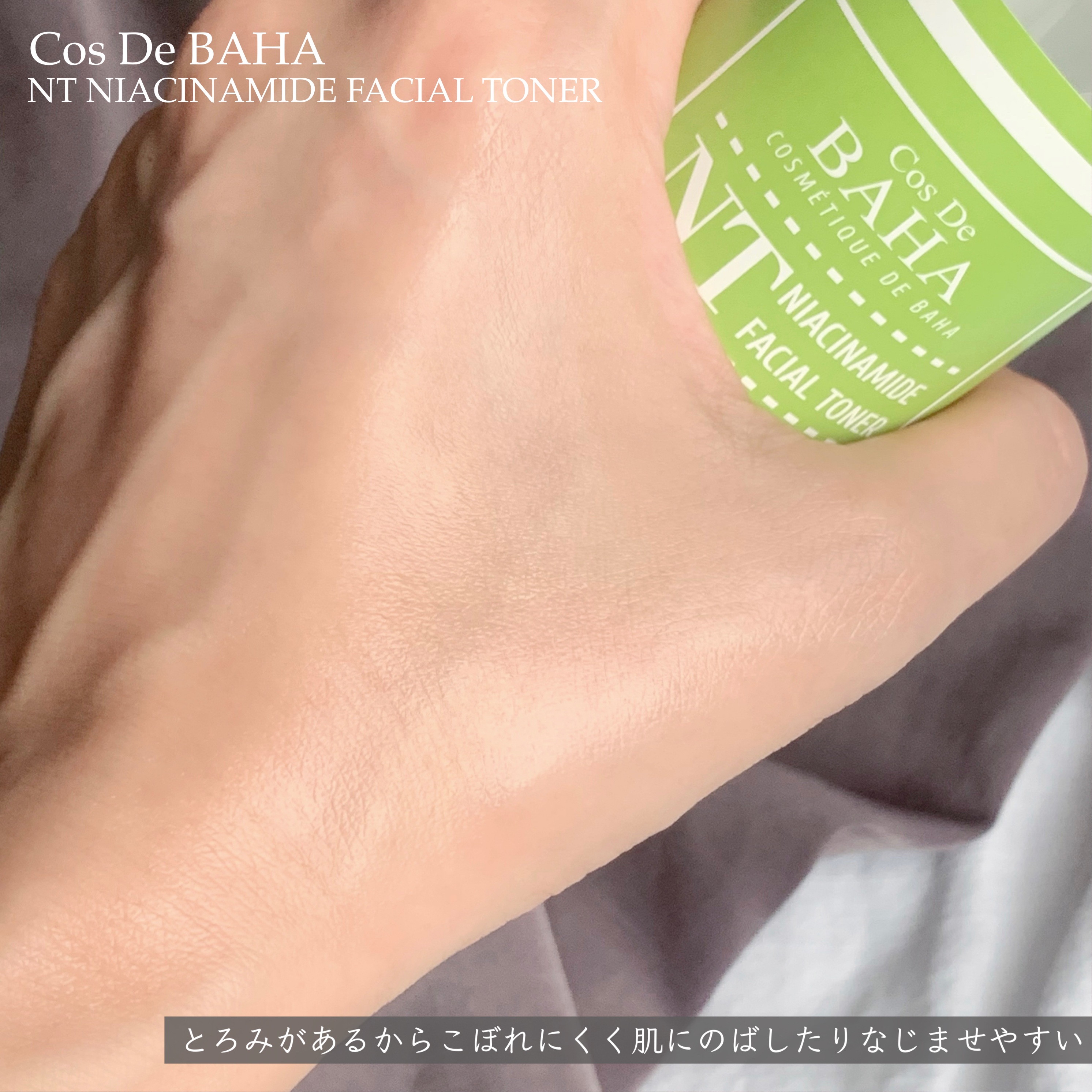 コスデバハ NT5トナー/コスデバハ/化粧水を使ったクチコミ（3枚目）