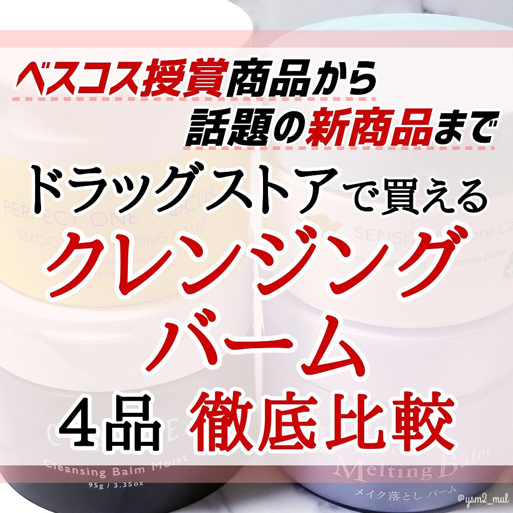 クレンジングバームモイストN/CLAYGE/クレンジングバームを使ったクチコミ（1枚目）