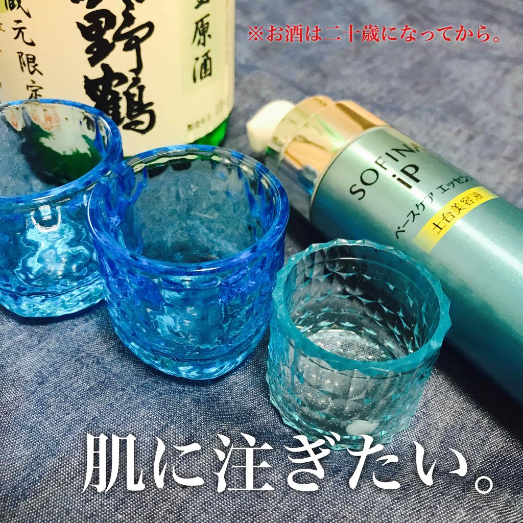 ベースケア エッセンス <土台美容液>/SOFINA iP/美容液を使ったクチコミ(1枚目)