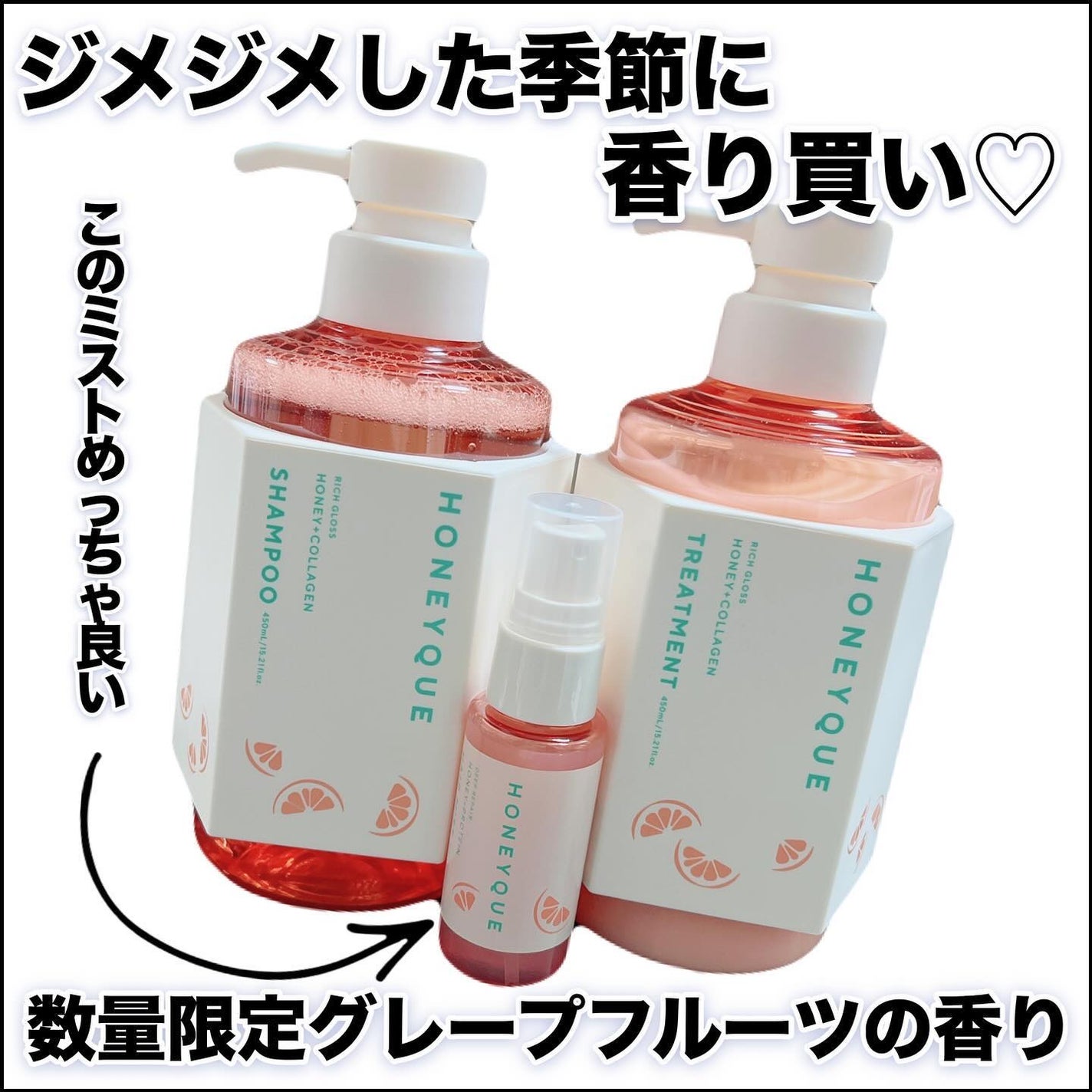 ハニーク リッチグロス ミニヘアミスト付き 限定キット(グレープフルーツの香り)/ハニーク/その他キットセットを使ったクチコミ(1枚目)