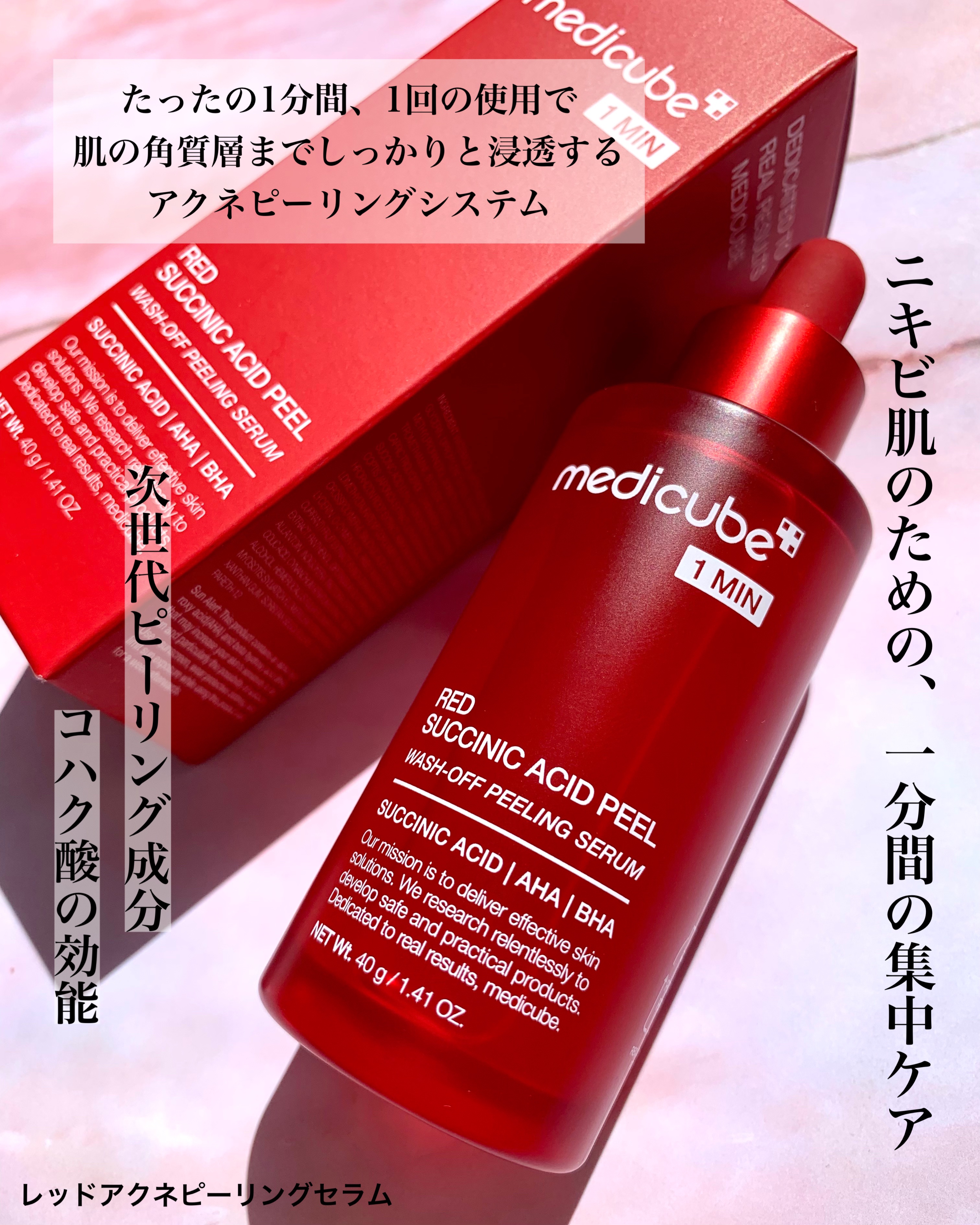 レッドアクネピーリングセラム/MEDICUBE/美容液を使ったクチコミ（2枚目）