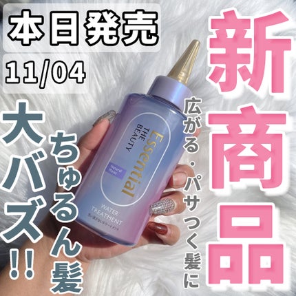 エッセンシャル エッセンシャル プレミアム ウォータートリートメント ナチュラルモイストのクチコミ「エッセンシャル様よりご提供頂きました🥰✨本日発売の新商品❣️
・・・・・・・・・・・・・・・.....」(1枚目)