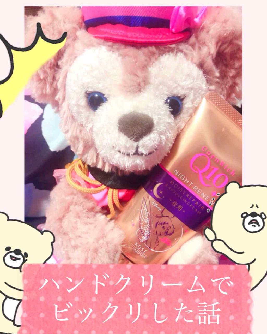 ナイトリニューハンドクリーム/コエンリッチQ10/ハンドクリームを使ったクチコミ（1枚目）