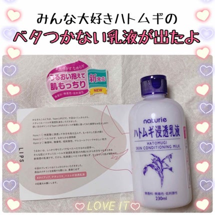ハトムギ化粧水(ナチュリエ スキンコンディショナー R )/ナチュリエ/化粧水を使ったクチコミ(1枚目)