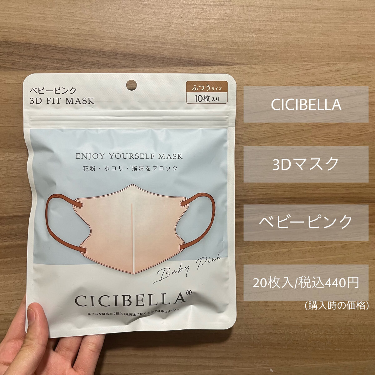 3D立体マスク/CICIBELLA/マスクを使ったクチコミ（2枚目）