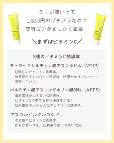 サボリーノ 美容液クリームC のクチコミ「プチプラなのに3種のビタミンC誘導体とレチノール誘導体が入った美容液クリーム。

サボリーノは.....」（3枚目）