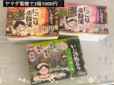 にごり湯の宿/いい湯旅立ち/入浴剤を使ったクチコミ（1枚目）