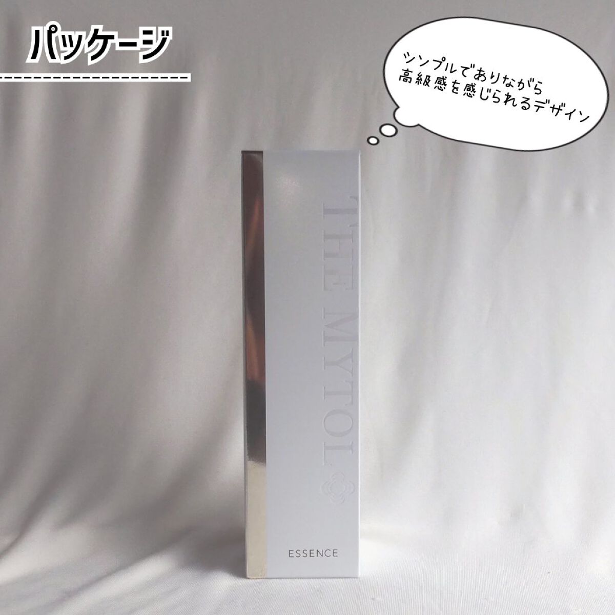 ザ マイトル エッセンス/THE MYTOL/ブースター・導入液を使ったクチコミ（3枚目）