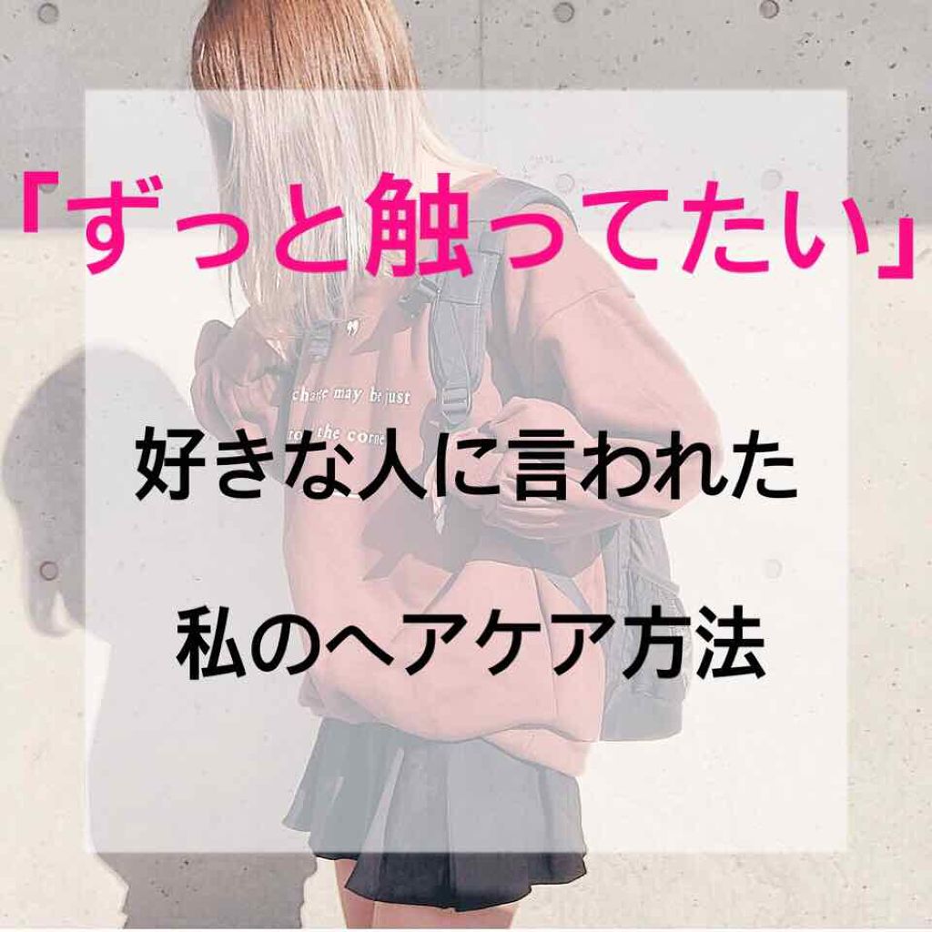 CCミルク/エッセンシャル/ヘアミルクを使ったクチコミ（1枚目）