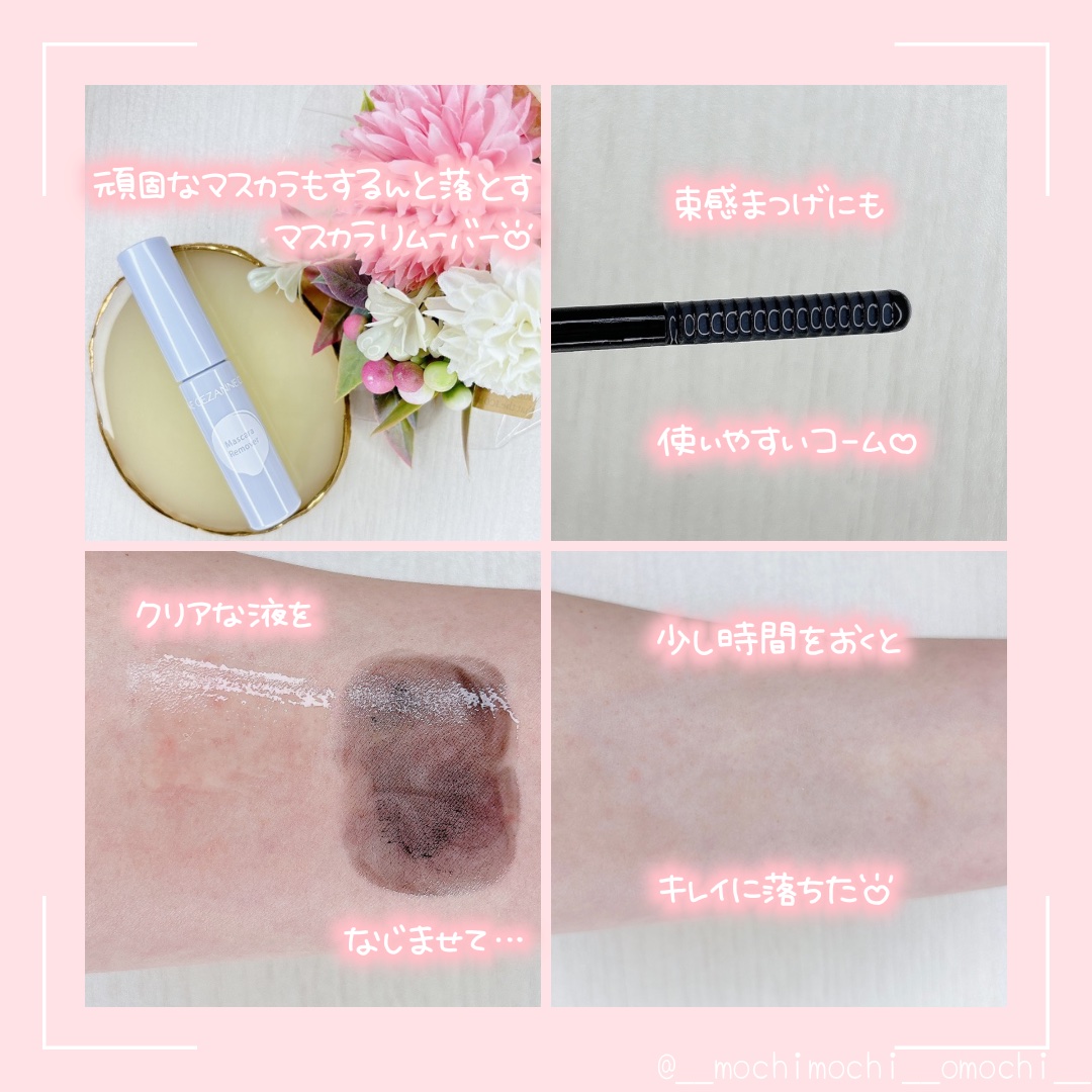 マスカラリムーバー/CEZANNE/ポイントメイクリムーバーを使ったクチコミ（2枚目）