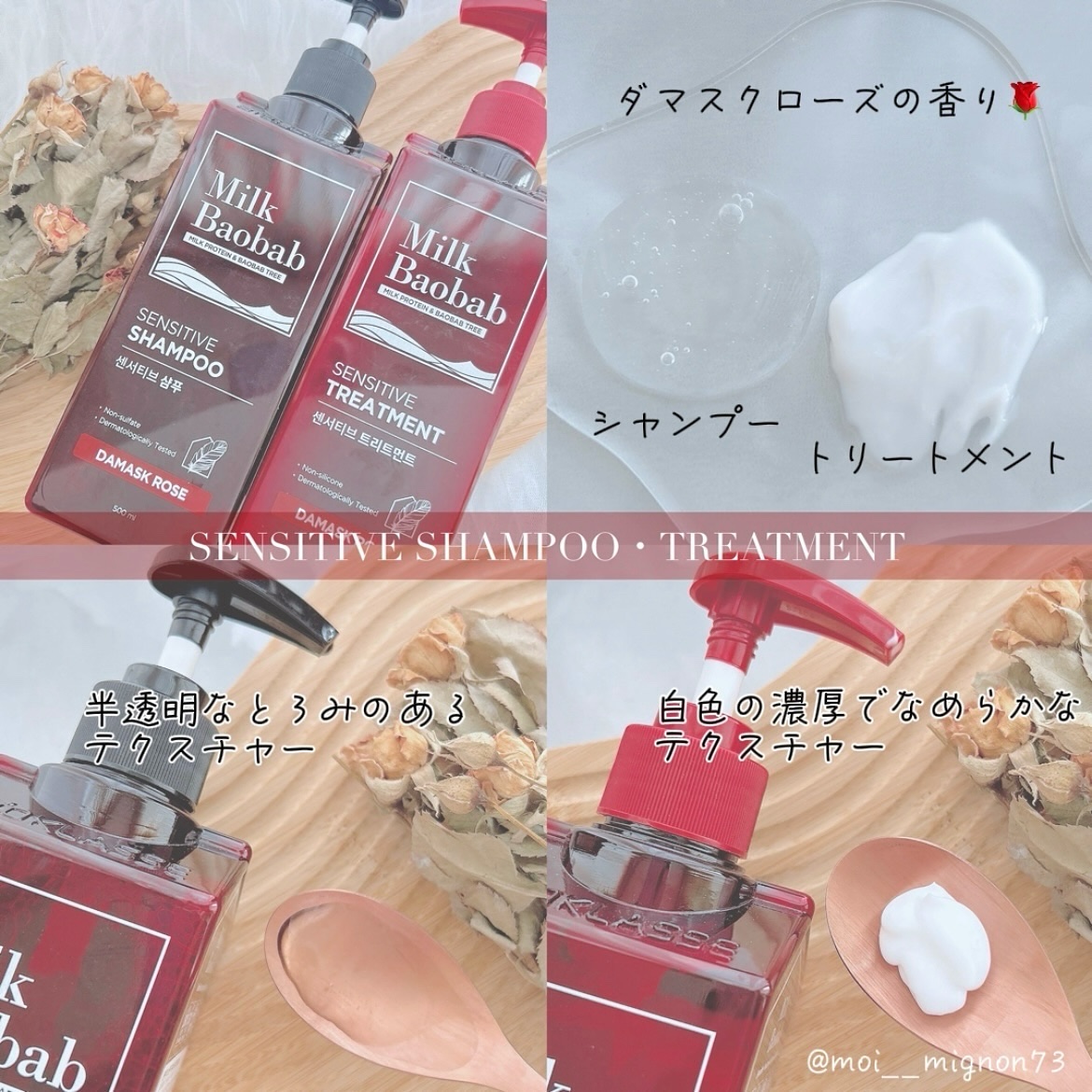 センシティブ シャンプー / トリートメント ダマスクローズ/ミルクバオバブ/市販シャンプーを使ったクチコミ（2枚目）