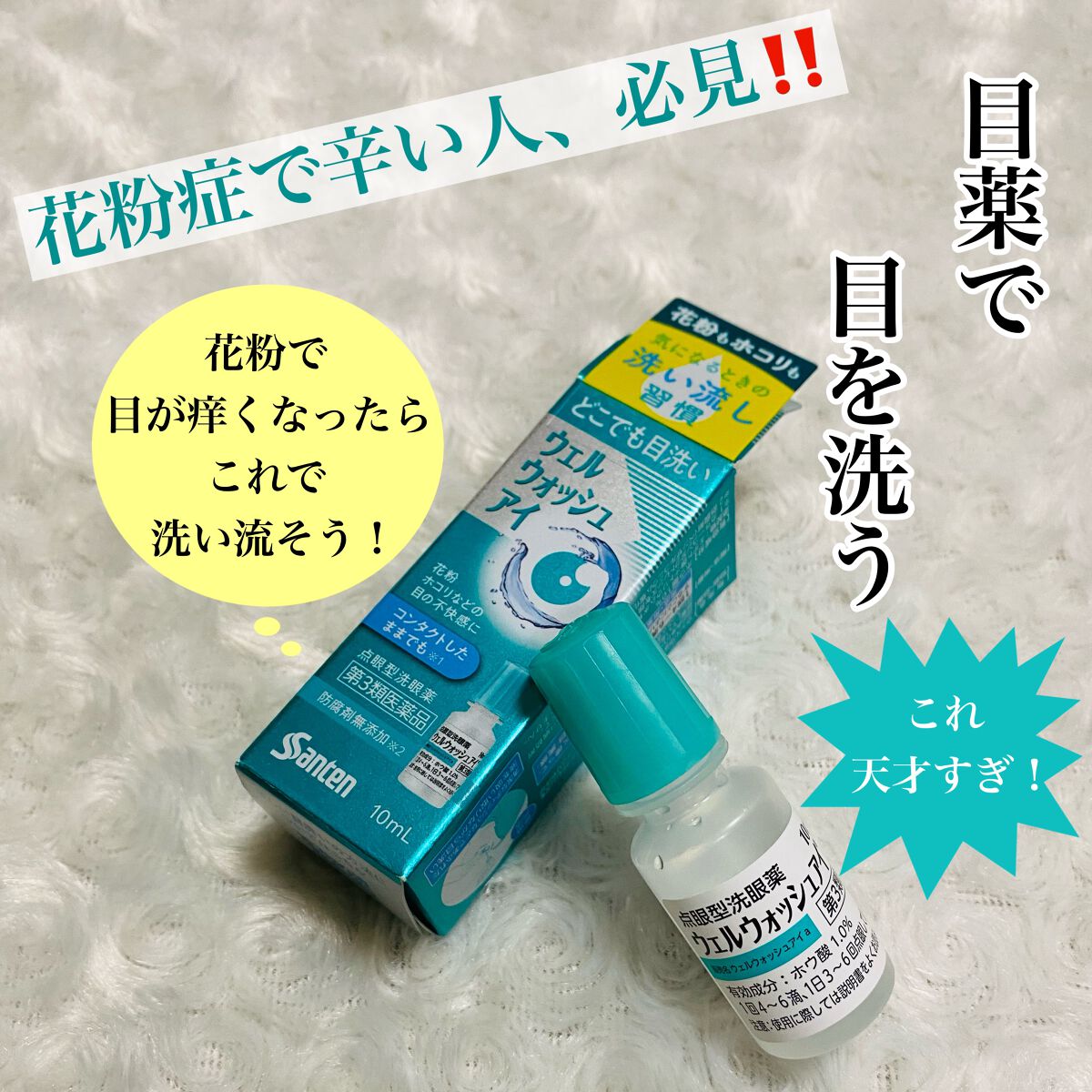 ウェルウォッシュアイ(医薬品)/参天製薬/その他を使ったクチコミ（1枚目）