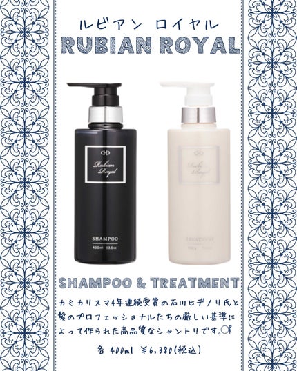 シャンプー/トリートメント/Rubian Royal/市販シャンプーを使ったクチコミ(1枚目)